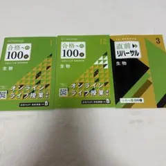 大学受験 進研ゼミ テキスト 問題集 2次試験 生物
