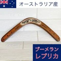 オーストラリアブーメランレプリカ木製アンティーク お土産 インテリア