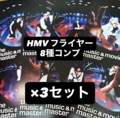straykids スキズ karma HMV フライヤー 8種 コンプ ×3