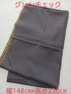 新品♡グレンチェック：W幅148㎝×230㎝♡ジャケットスカート等に