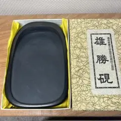雄勝硯　⭕️杉山唐龍斎　希少なダブル硯(蓋も硯) 30cmの超大型硯 2025年最新】杉山澄夫の人気アイテム - メルカリ