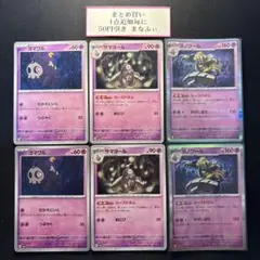 ヨワマル　サマヨール　ヨノワール