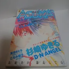 月刊ASUKA 1999年3月号
