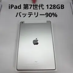 iPad 第7世代 128GB Wi-Fi + Cellular