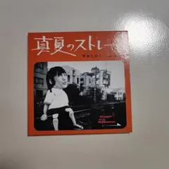 Amazon.co.jp: 真夏のストレート / 天国うまれ (通常盤