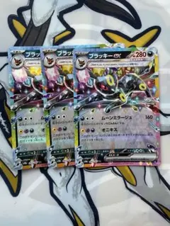 ポケモンカード　ブラッキーex