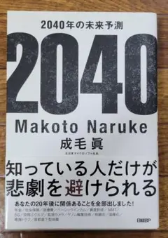 2040年の未来予測