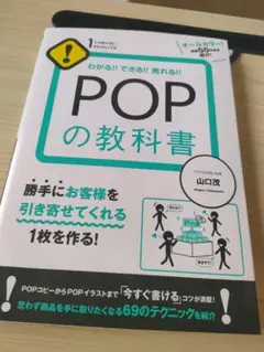 POPの教科書 　山口茜著 50ページ