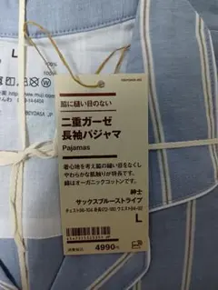 無印良品　二重ガーゼ長袖パジャマ　メンズＬサイズ