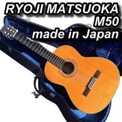 Ryoji Matsuoka M50/単板トップ/ハードケースオマケ付 Ryoji Matsuoka M50/単板トップ/ハードケースオマケ付