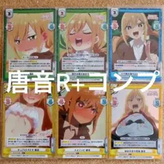 ◆〈即購入可匿名配送〉100カノ Reバース 唐音R+コンプセット