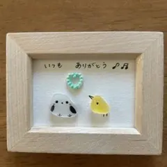 いつもありがとう　シマエナガちゃんとひよこさん　シーグラスアートmini