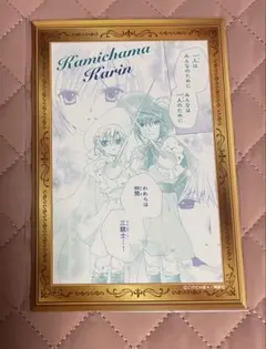 かみちゃまかりん 特典 ポストカード