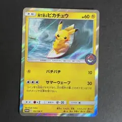 海で遊ぶピカチュウ　プロモ