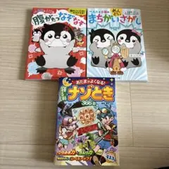 ナゾとき本　ぺんたと小春　セット