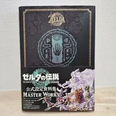 RAJ370 ゼルダの伝説 画集 資料集 百科全書 3点セット ゼルダの伝説 30周年記念書籍 第2集 THE LEGEND OF ZELDA HYRULE
