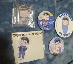 おそ松さんセット107