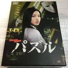 パズル DVD-BOX〈5枚組〉　石原さとみ