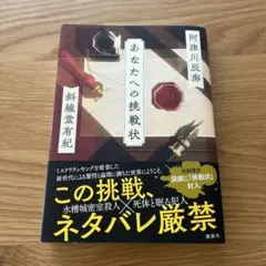あなたへの挑戦状