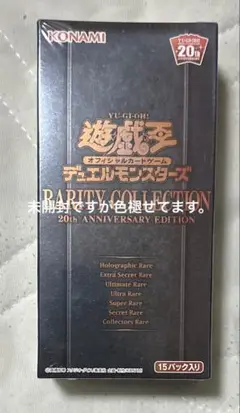 遊戯王 rarity collection 20th Anniversary