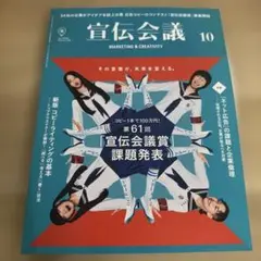宣伝会議 2023年10月号