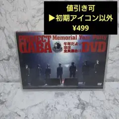 DABA/～Memorial Year Party～午年だよ☆ほぼ全員集合!!