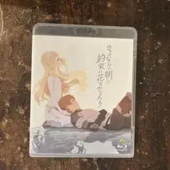 【週末限定】さよならの朝に約束の花をかざろう