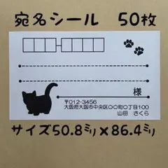 シルエットねこ宛名シール50枚