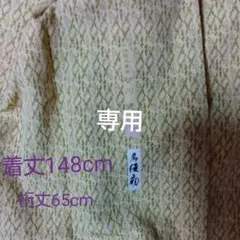 小紋正絹 伝統工芸士 砂川健一