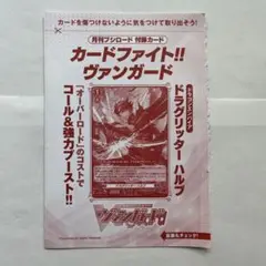 【未開封】ドラグリッター・ハルブ PR 1枚