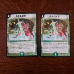 デュエマ 母なる紋章 初期2枚セット