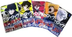 ブルーロック 全巻セット 1-18巻