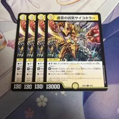 虚言の凶気サイコホラー 4枚セット