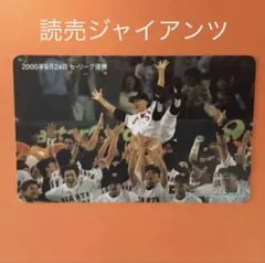 2000年　ジャイアンツ　ラミカードセット Yahoo!オークション -「巨人 優勝 テレカ」の落札相場・落札価格