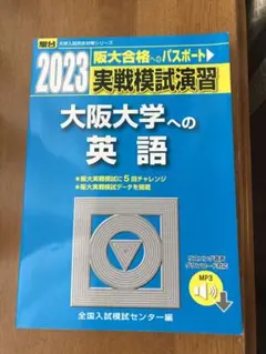 駿台 阪大文系セット 2025年最新】阪大 青本の人気アイテム - メルカリ