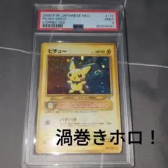 超希少品 大特価 でんげき ピチュー ホロレア エラー版【ポケモンカード】 超希少品 大特価 でんげき ピチュー ホロレア エラー版
