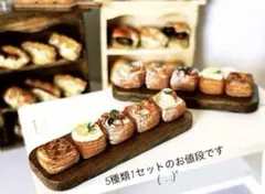 5種のデニッシュ食べ比べセット。
