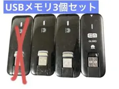 HUAWEI USBメモリ HWD12×2 GL08 D×1 合計3点セット