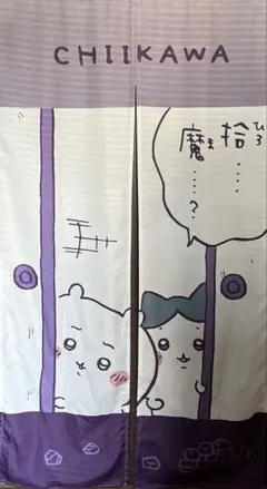 ちいかわ　のれん　しまむら　拾魔？