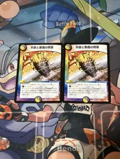 デュエルマスターズ　天使と悪魔の墳墓