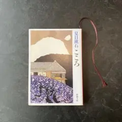 こころ