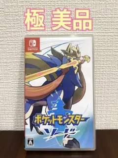 ポケットモンスター ソード 極美品