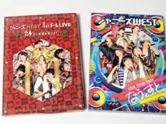 WEST.　ライブDVD 2本セット　1stドームLIVE なうぇすと