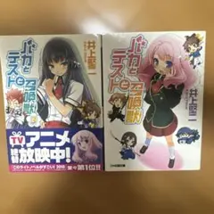 バカとテストと召喚獣 1,3