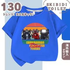 【売切りSALE☆】B 青,130cm スキビディトイレ Tシャツ