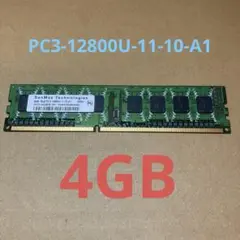 メモリ4GB SanMax DDR3 PC3-12800U-11-10-A1