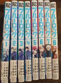 ブルーロックエピソード凪　 全8巻セット