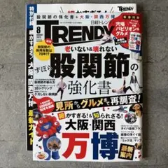 日経トレンディ 2025年8月号