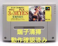 SFCソフト「サザンEYES聖魔降臨伝」中古動作品の出品です。 SFCソフト「サザンEYES聖魔降臨伝」中古動作品の出品です