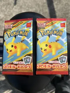 【本日発送】マクドナルドポケモンカードプロモカードパック　2枚セット